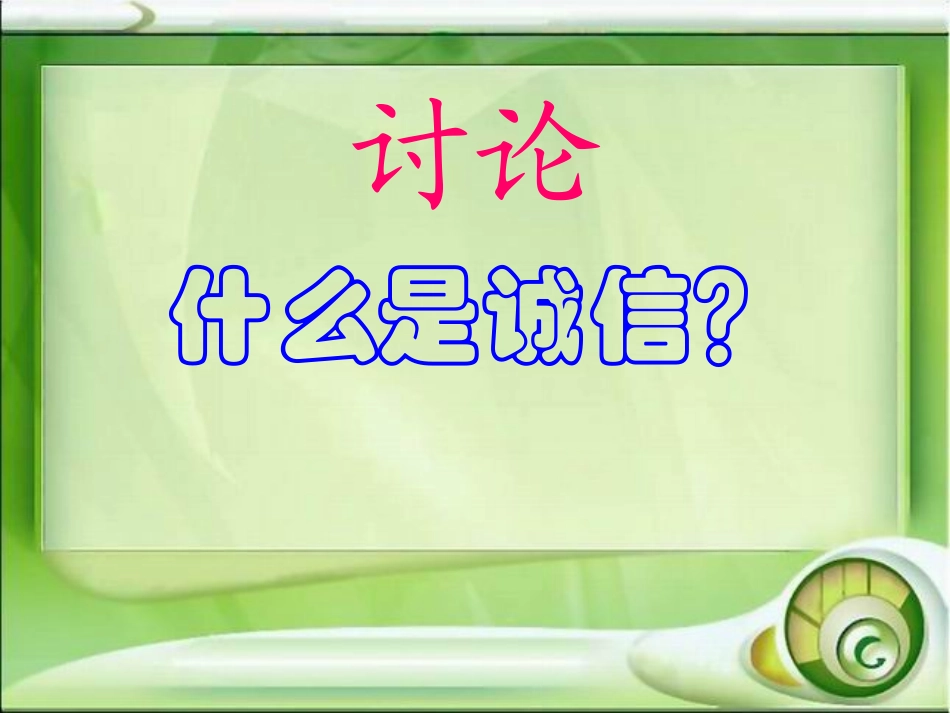三3班诚信育学子创诚校园_第2页