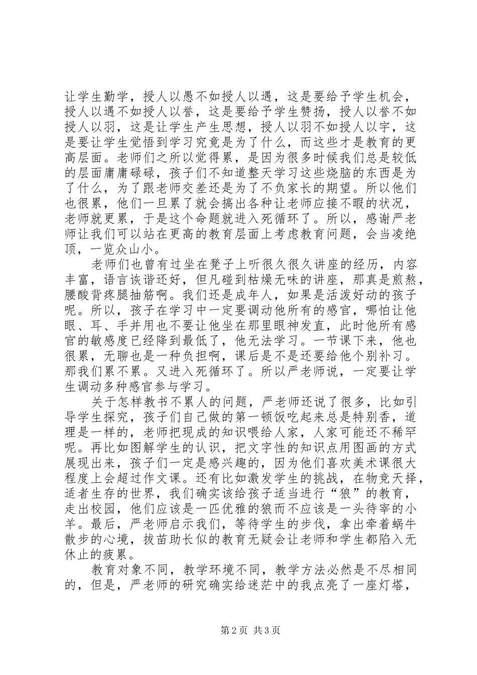 怎样教书不累人培训心得体会_第2页