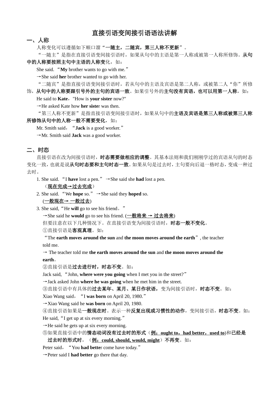 直接引语变间接引语语法讲解_第1页