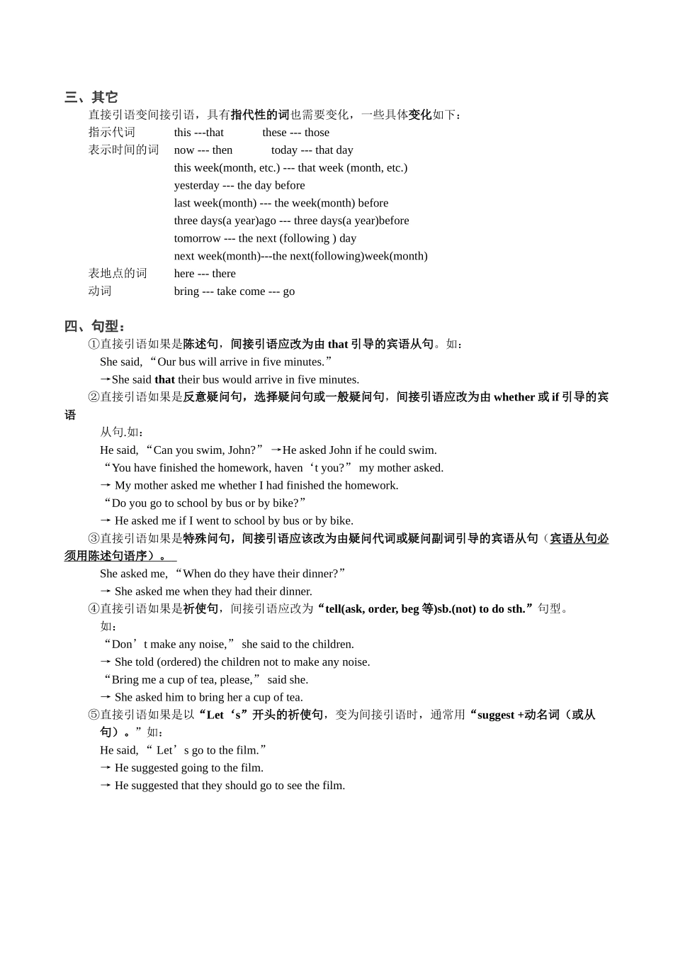 直接引语变间接引语语法讲解_第2页