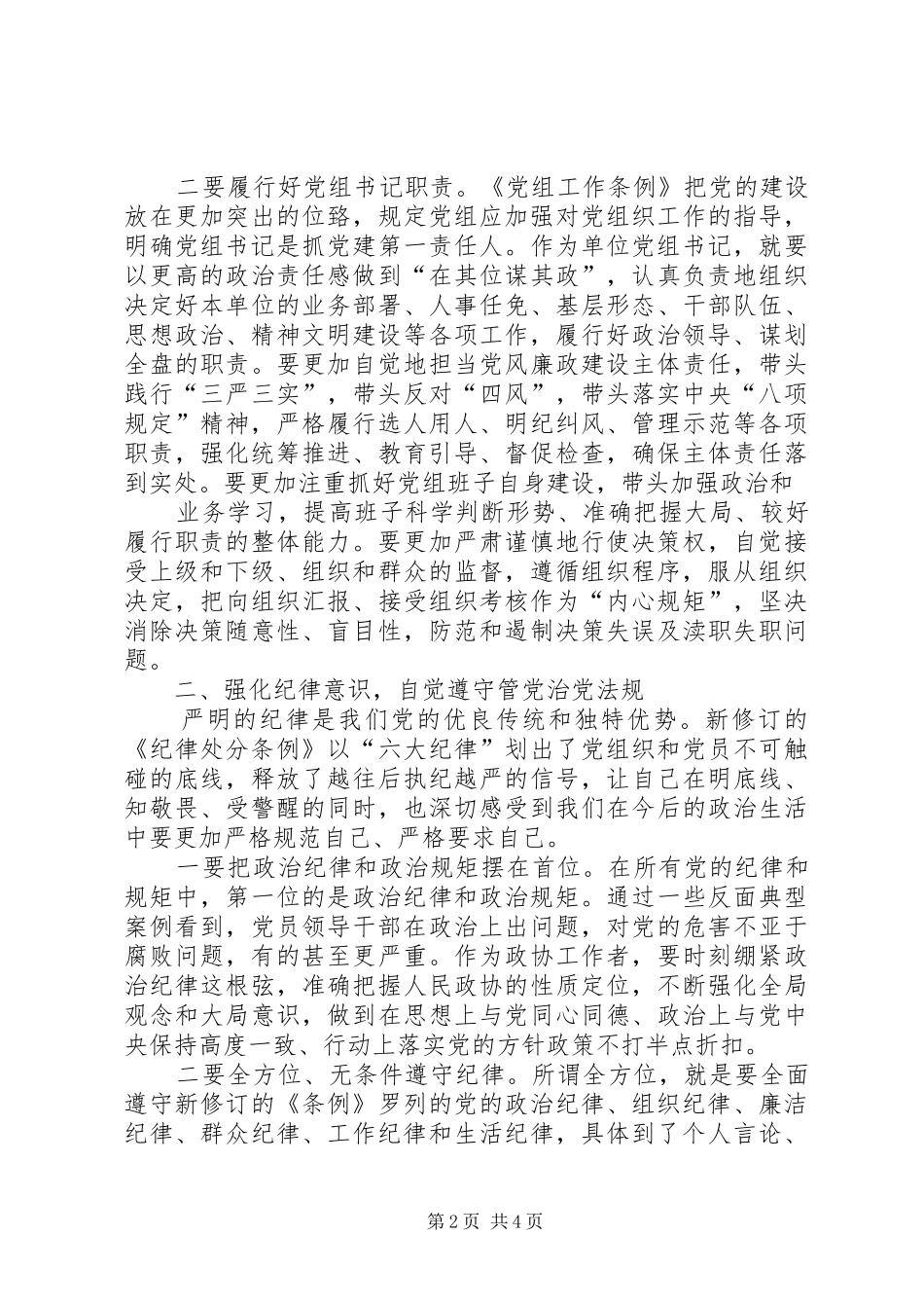 赴XX市委党校培训学习心得_第2页