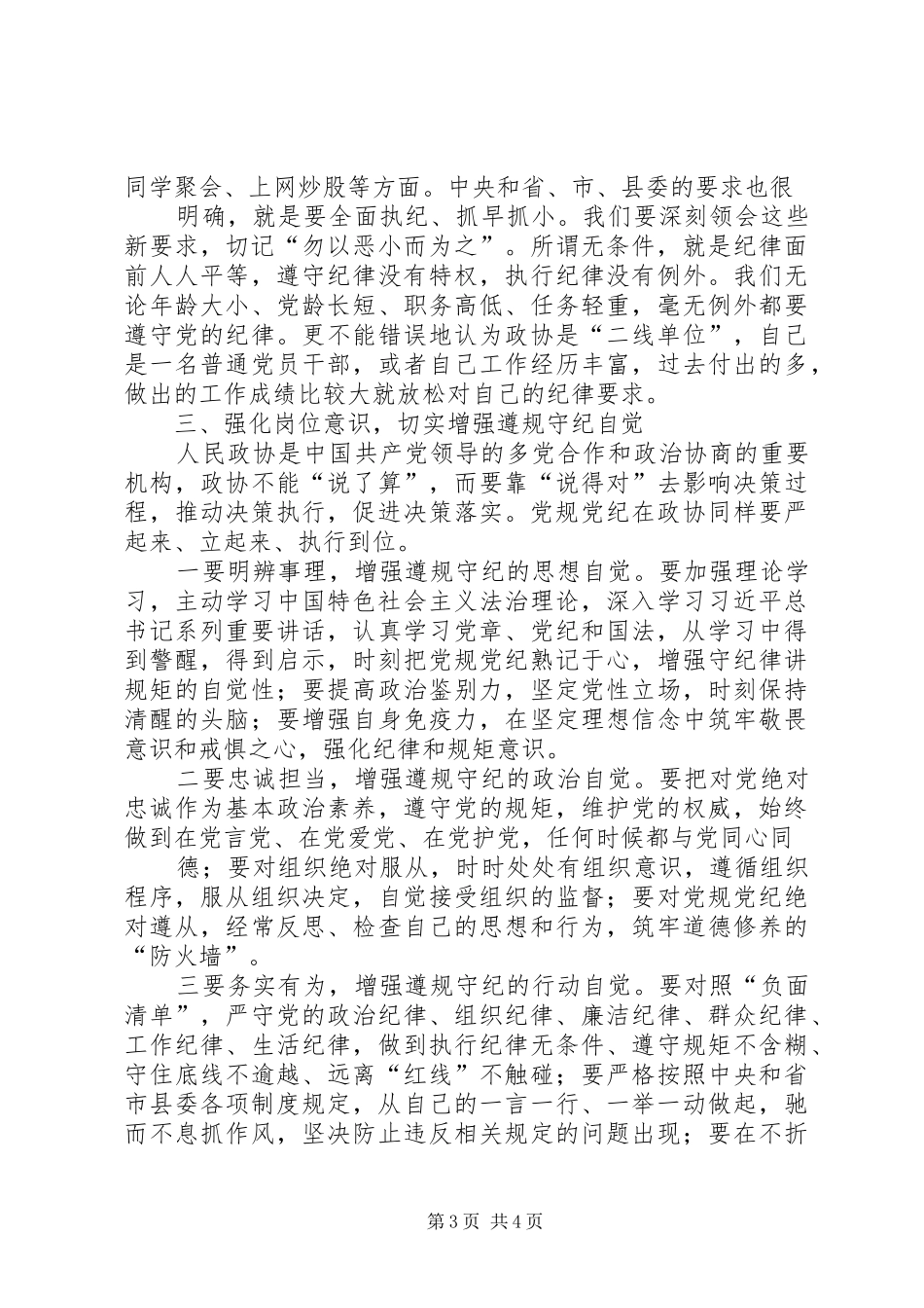 赴XX市委党校培训学习心得_第3页