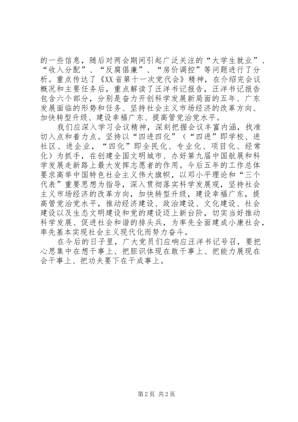 关于学习省十一次党代会精神的心得体会_第2页