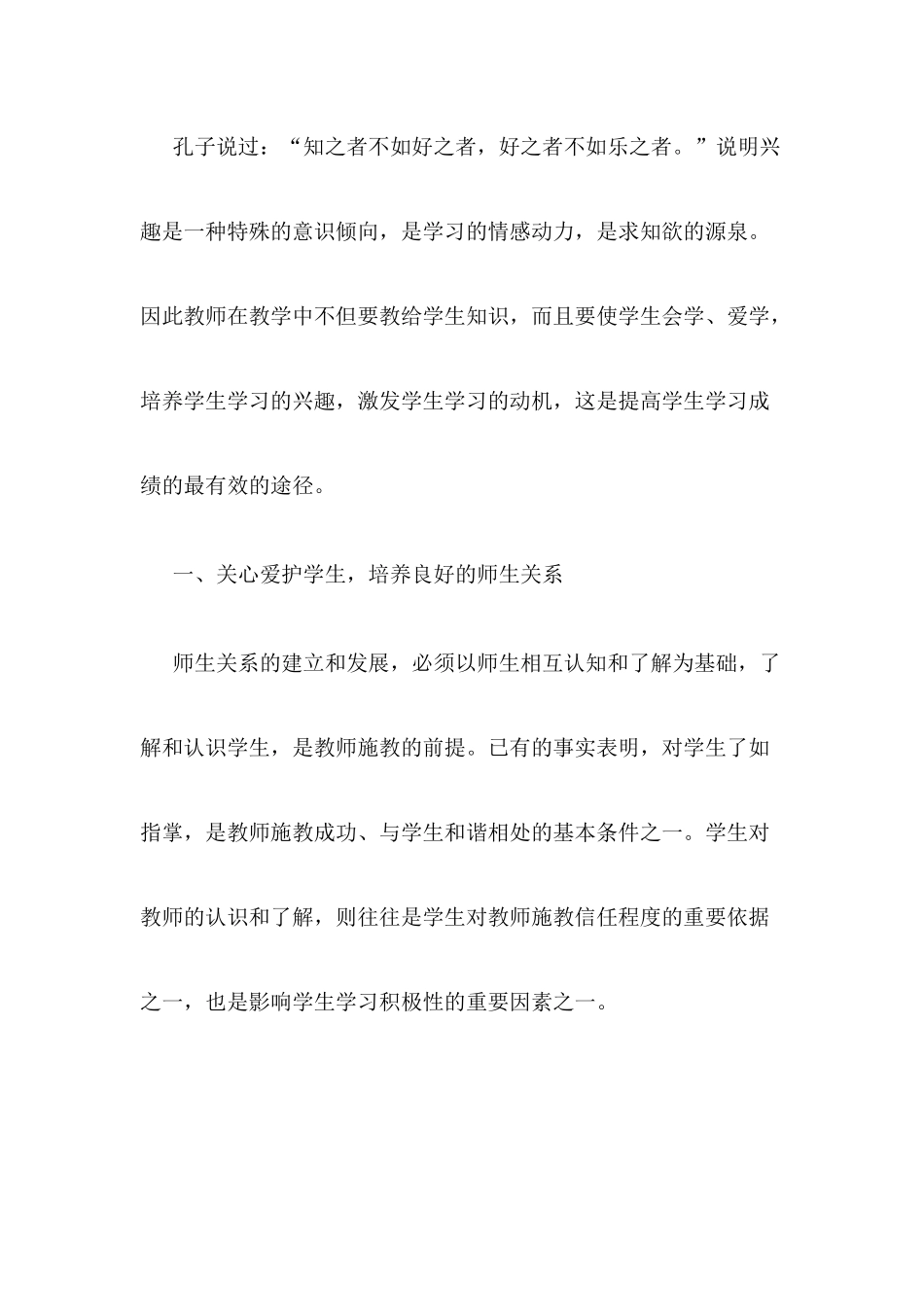 如何提高学生的学习兴趣_第1页