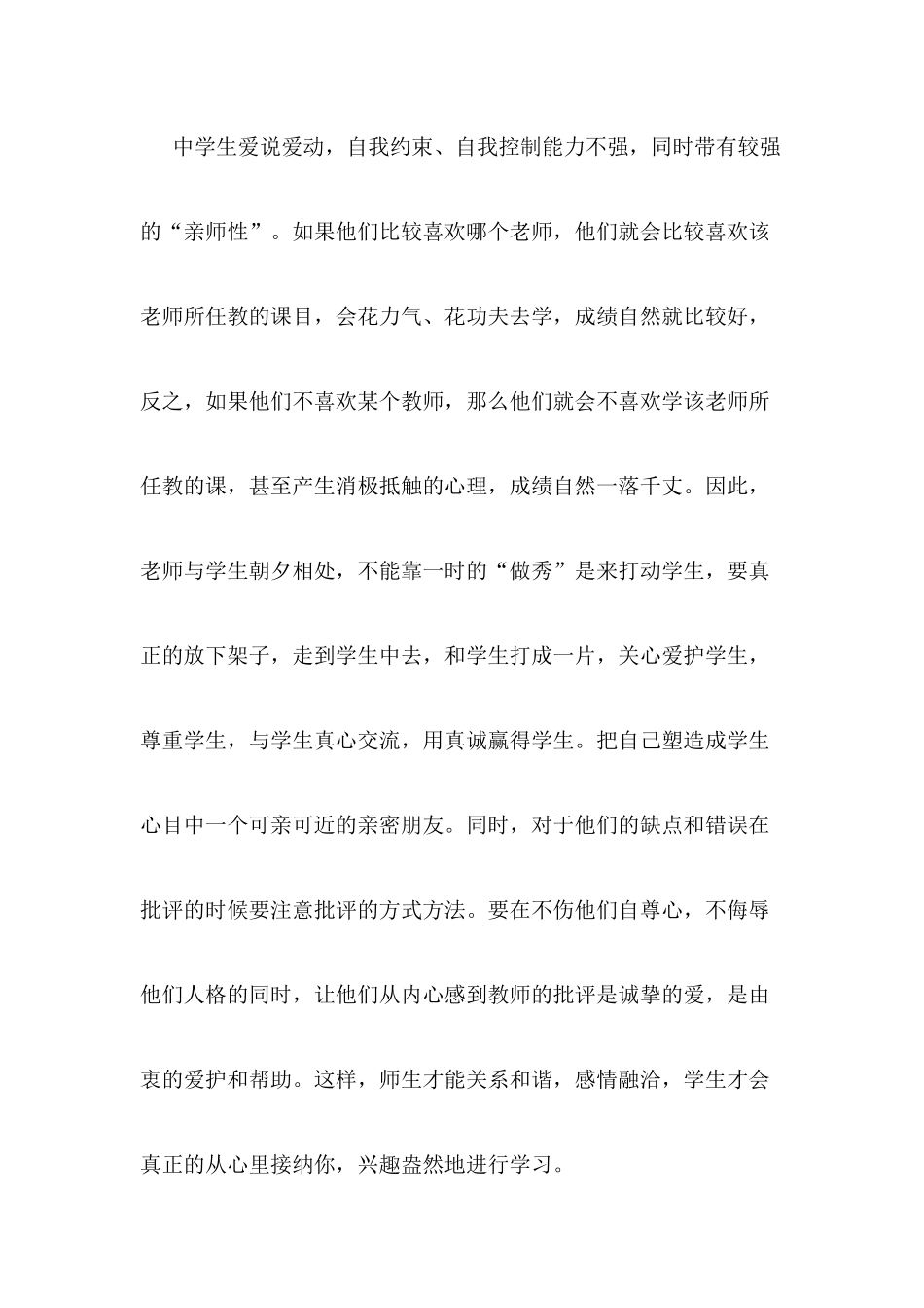 如何提高学生的学习兴趣_第2页