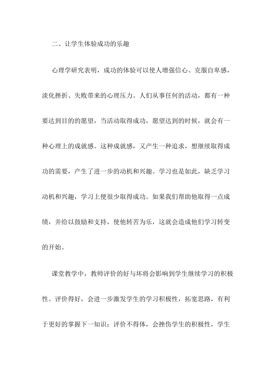 如何提高学生的学习兴趣_第3页