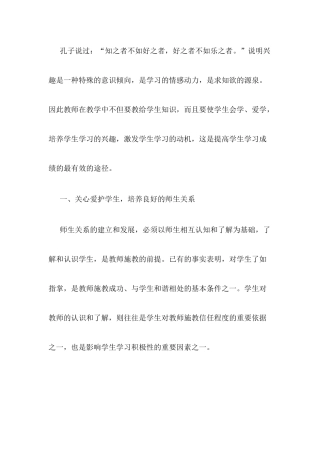 如何提高学生的学习兴趣