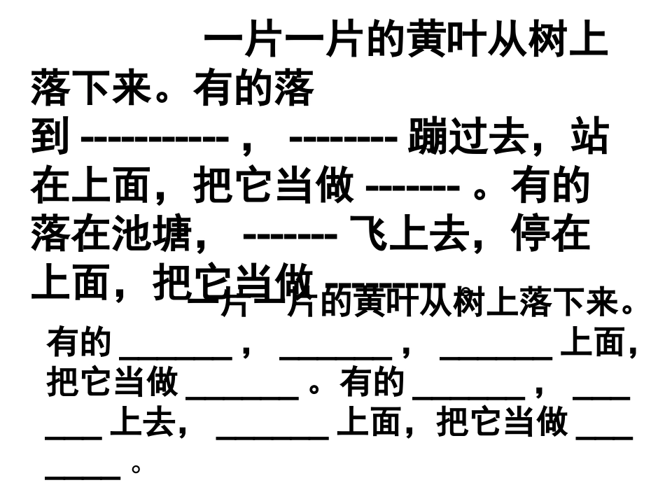 小练笔（2课）_第2页