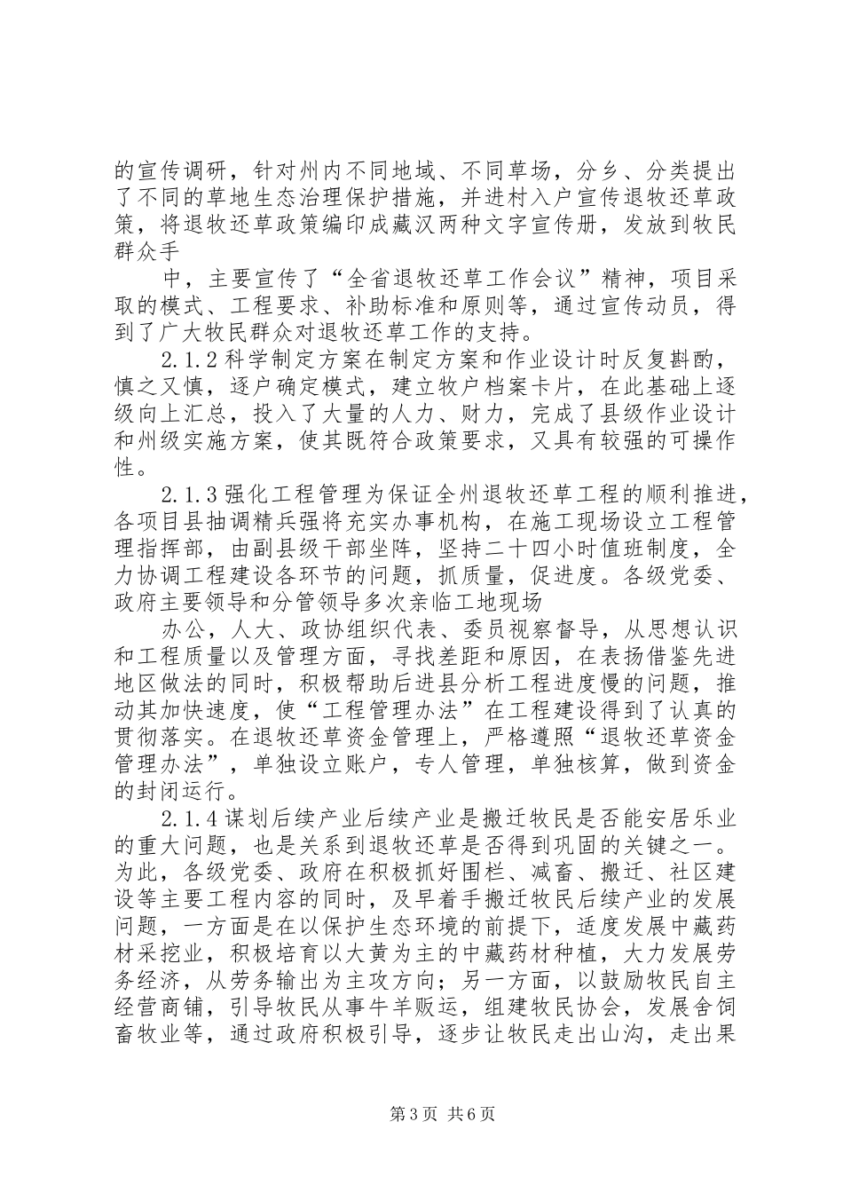 察布查尔县实施退牧还草工程的经验体会与思考_第3页
