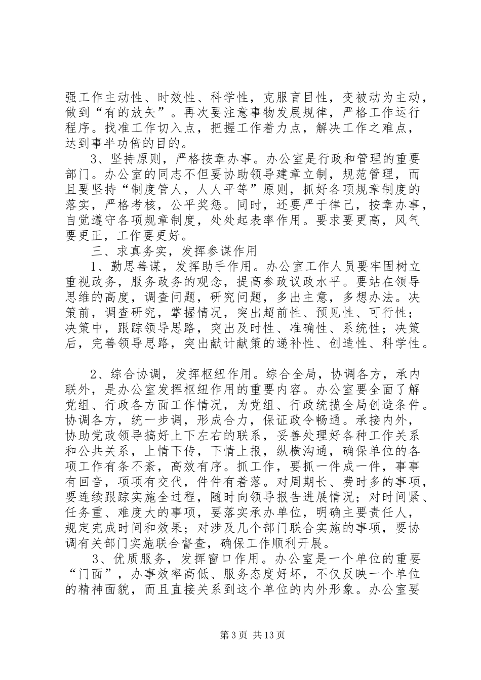 如何做好办公室工作的几点体会_第3页