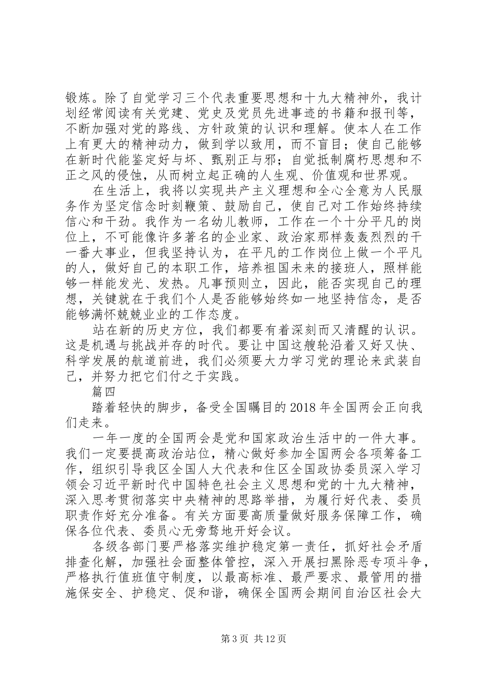 XX年学习全国两会精神心得体会精选大全_第3页