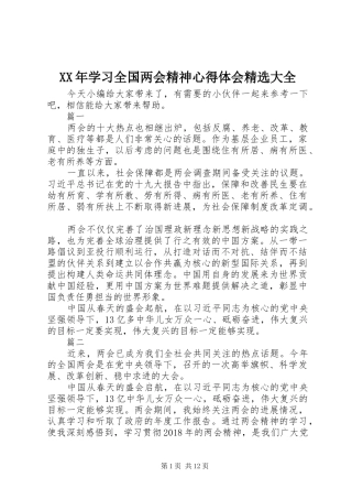 XX年学习全国两会精神心得体会精选大全