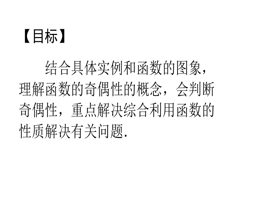 智慧课堂奇偶性_第2页