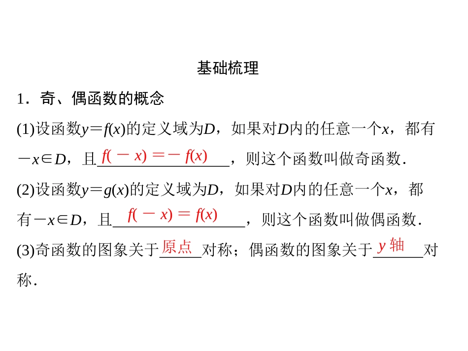 智慧课堂奇偶性_第3页