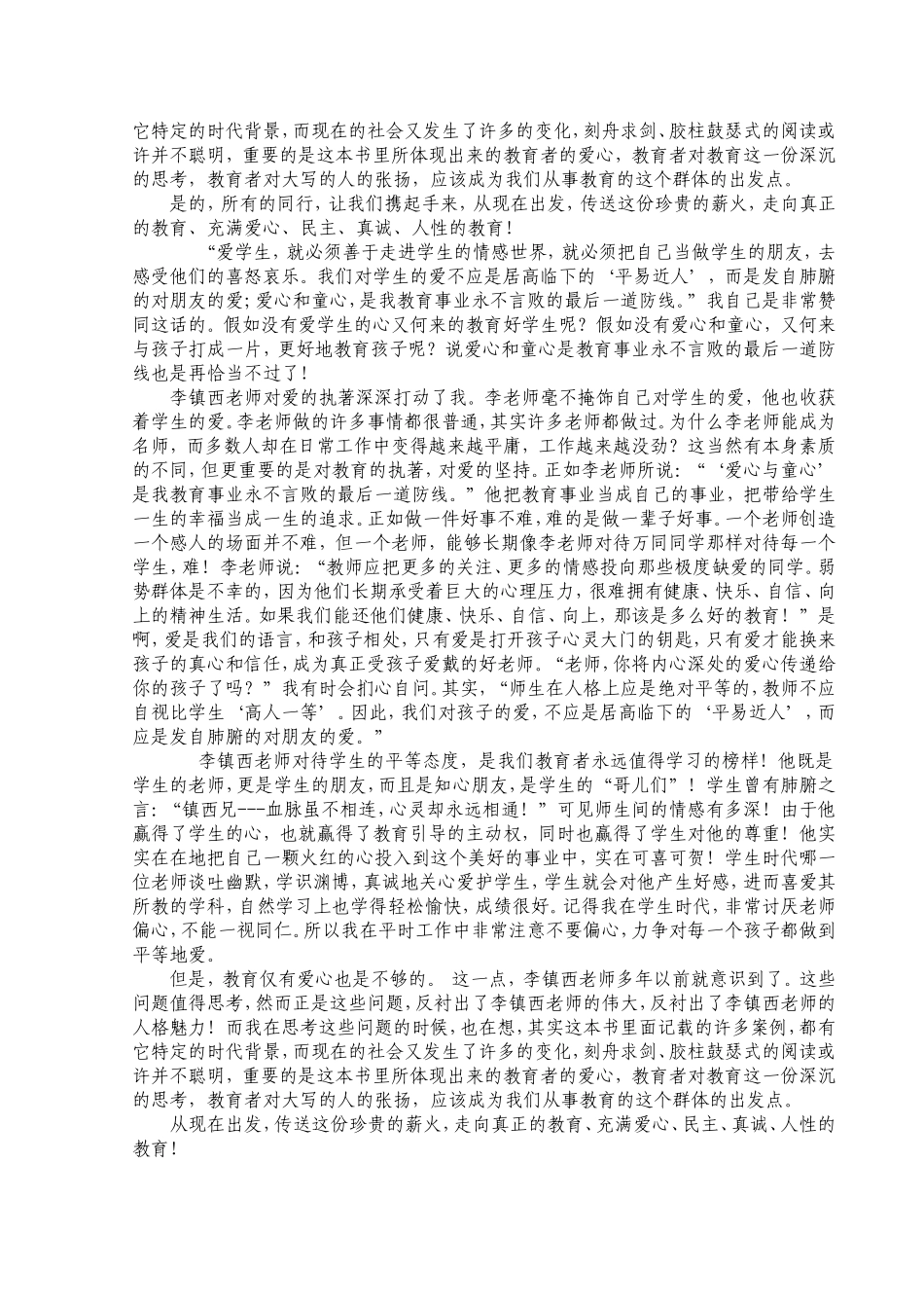 《爱心与教育》读后感_第2页