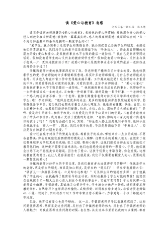 《爱心与教育》读后感