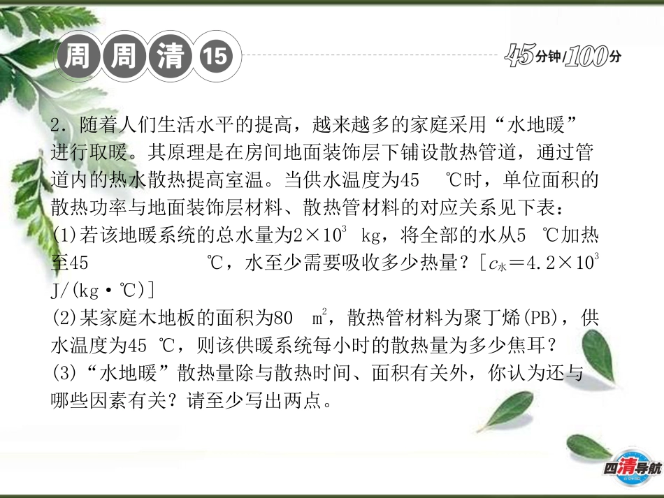 周周清（十五）_第3页