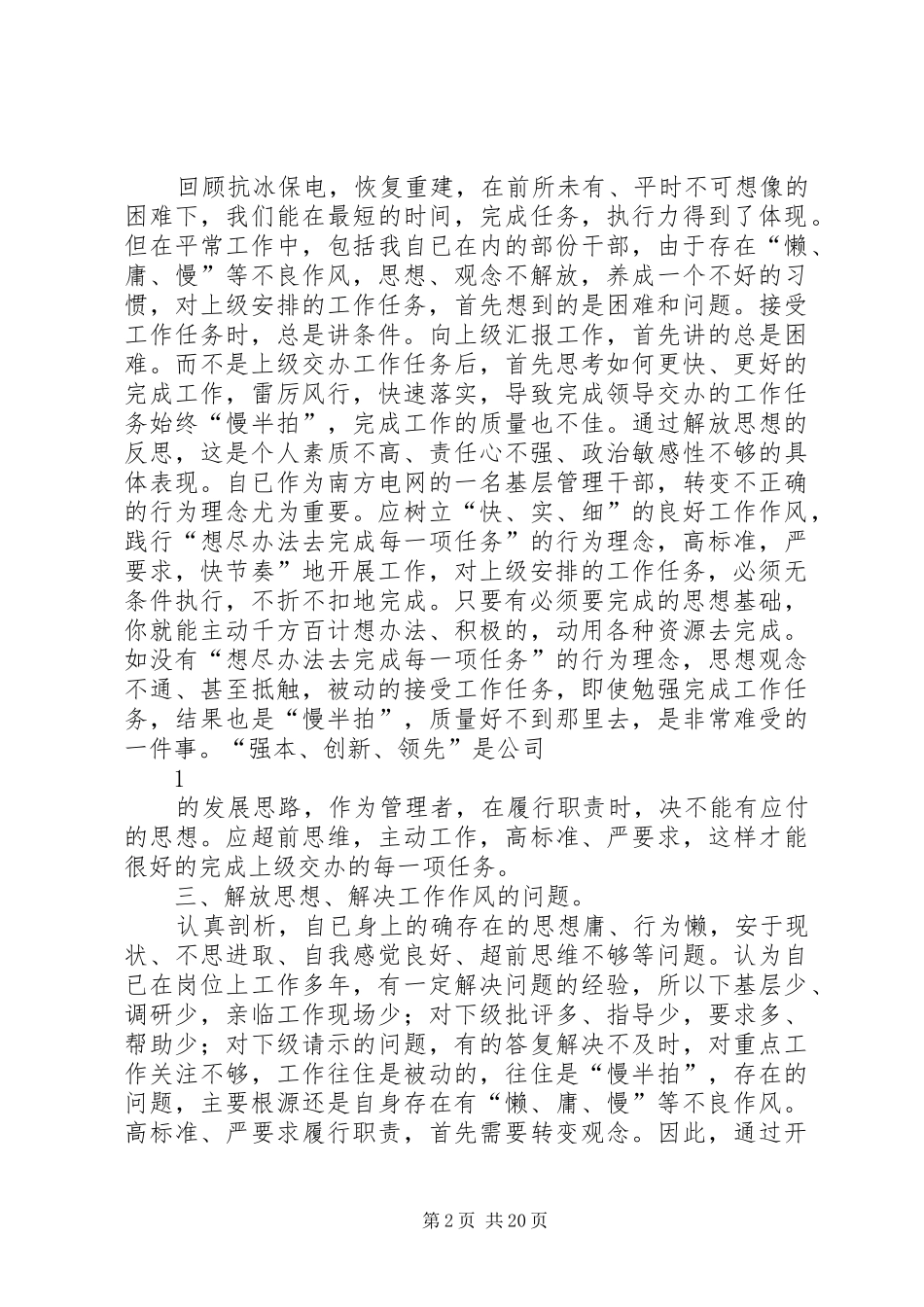 解放思想力求先行心得体会_第2页
