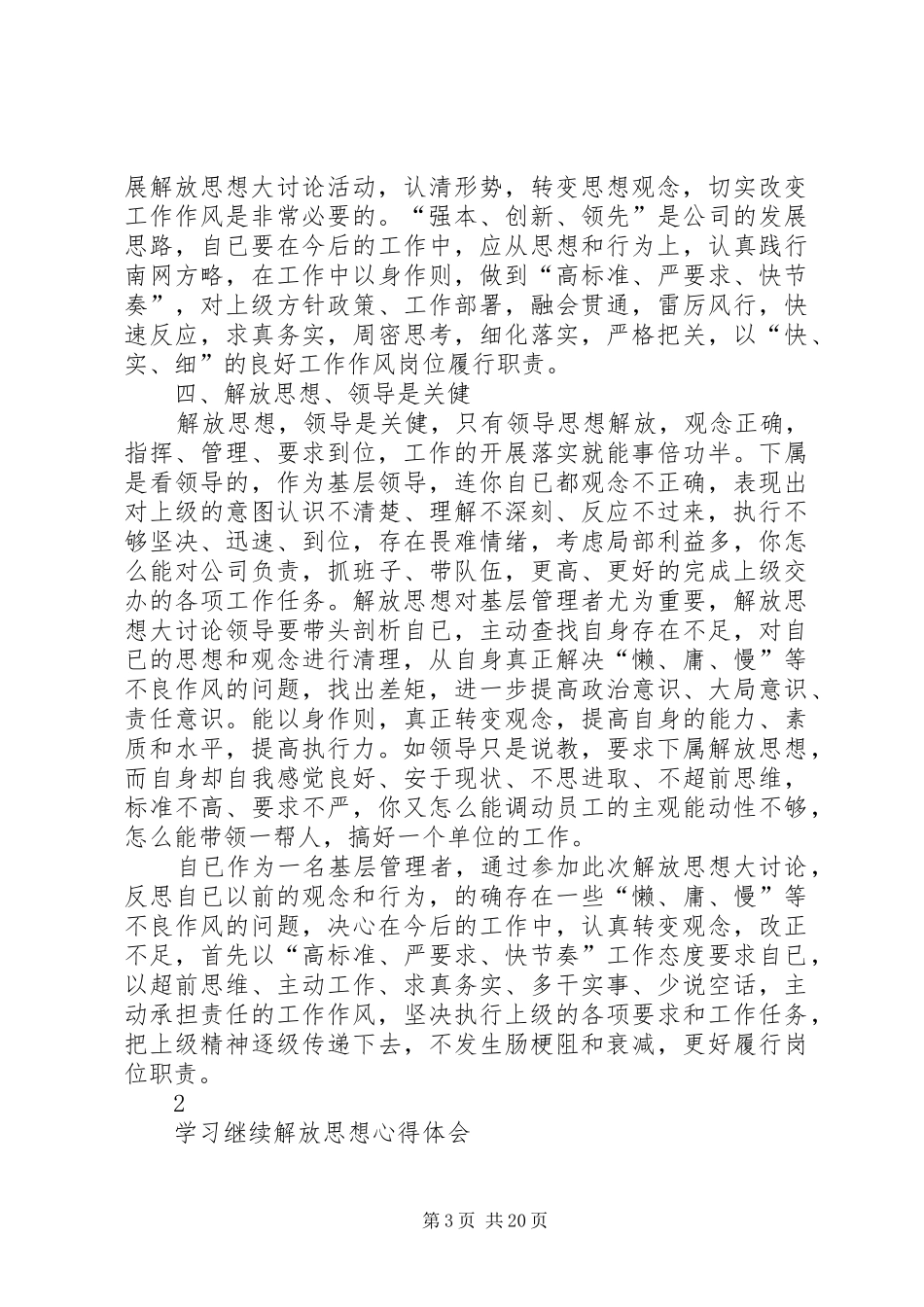 解放思想力求先行心得体会_第3页