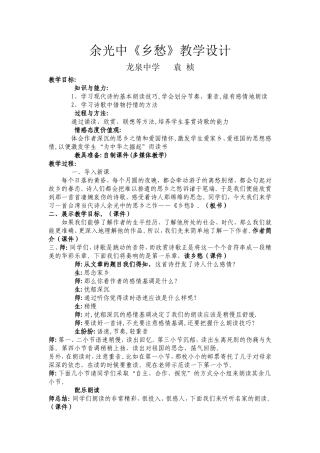 余光中《乡愁》教案设计