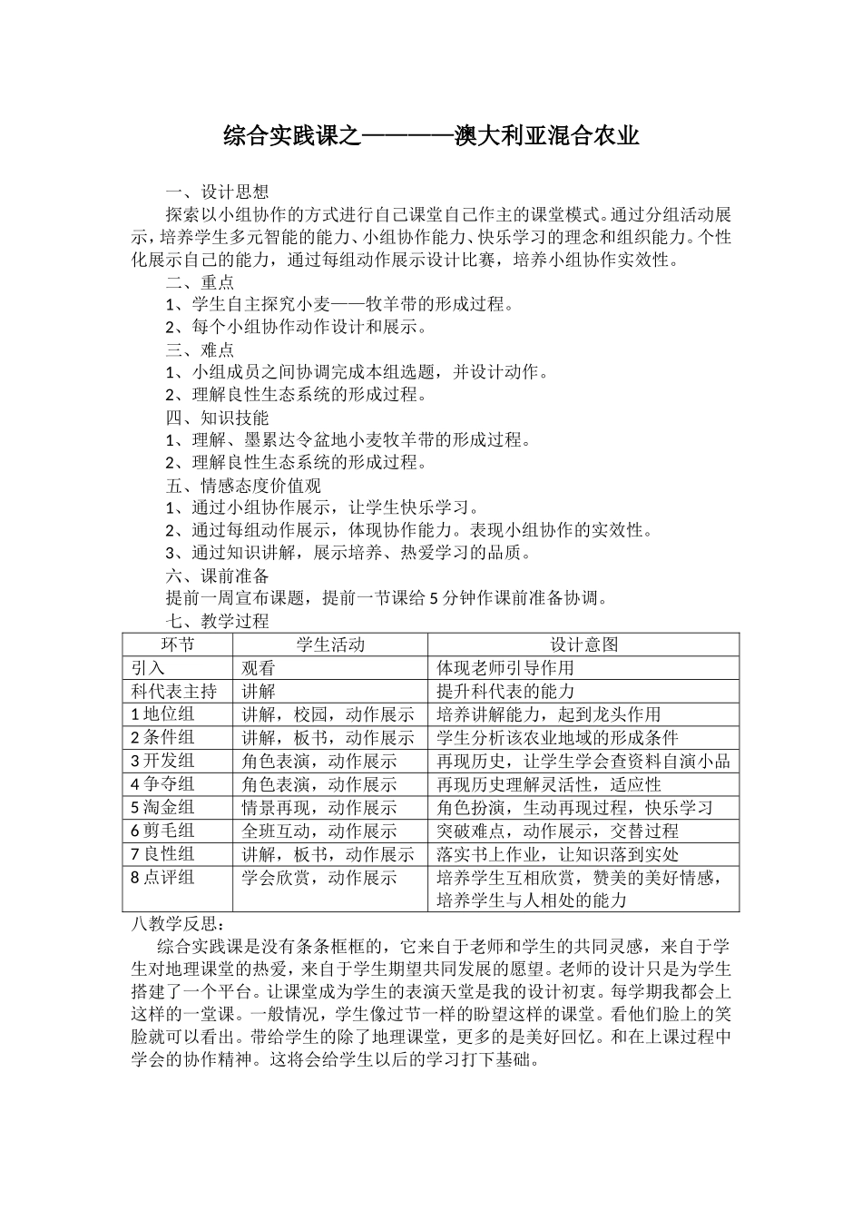 澳大利亚混合农业沈隽教学设计_第1页