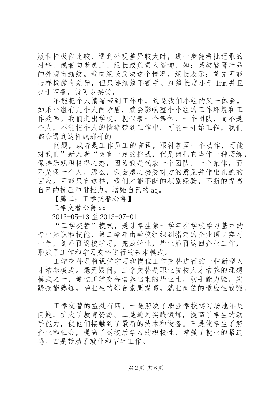 工学交替的心得体会_第2页