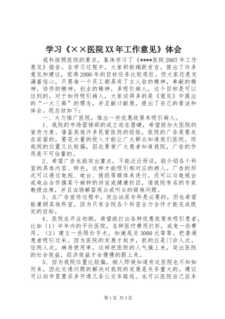 学习《××医院XX年工作意见》体会