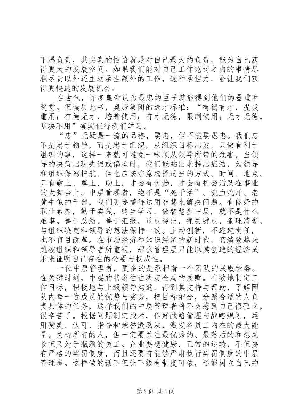中层管理者的心得体会_第2页