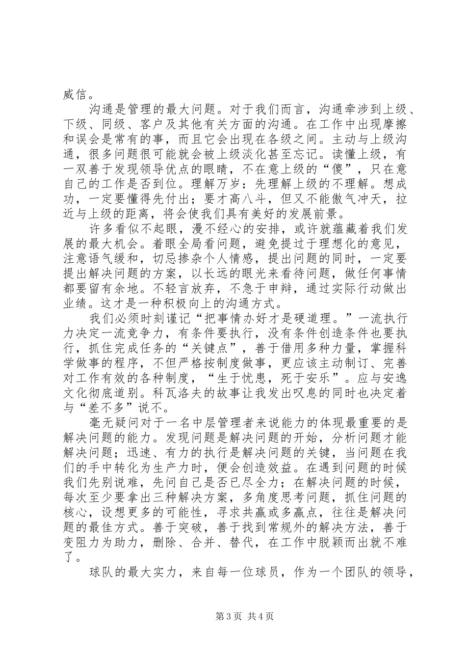 中层管理者的心得体会_第3页