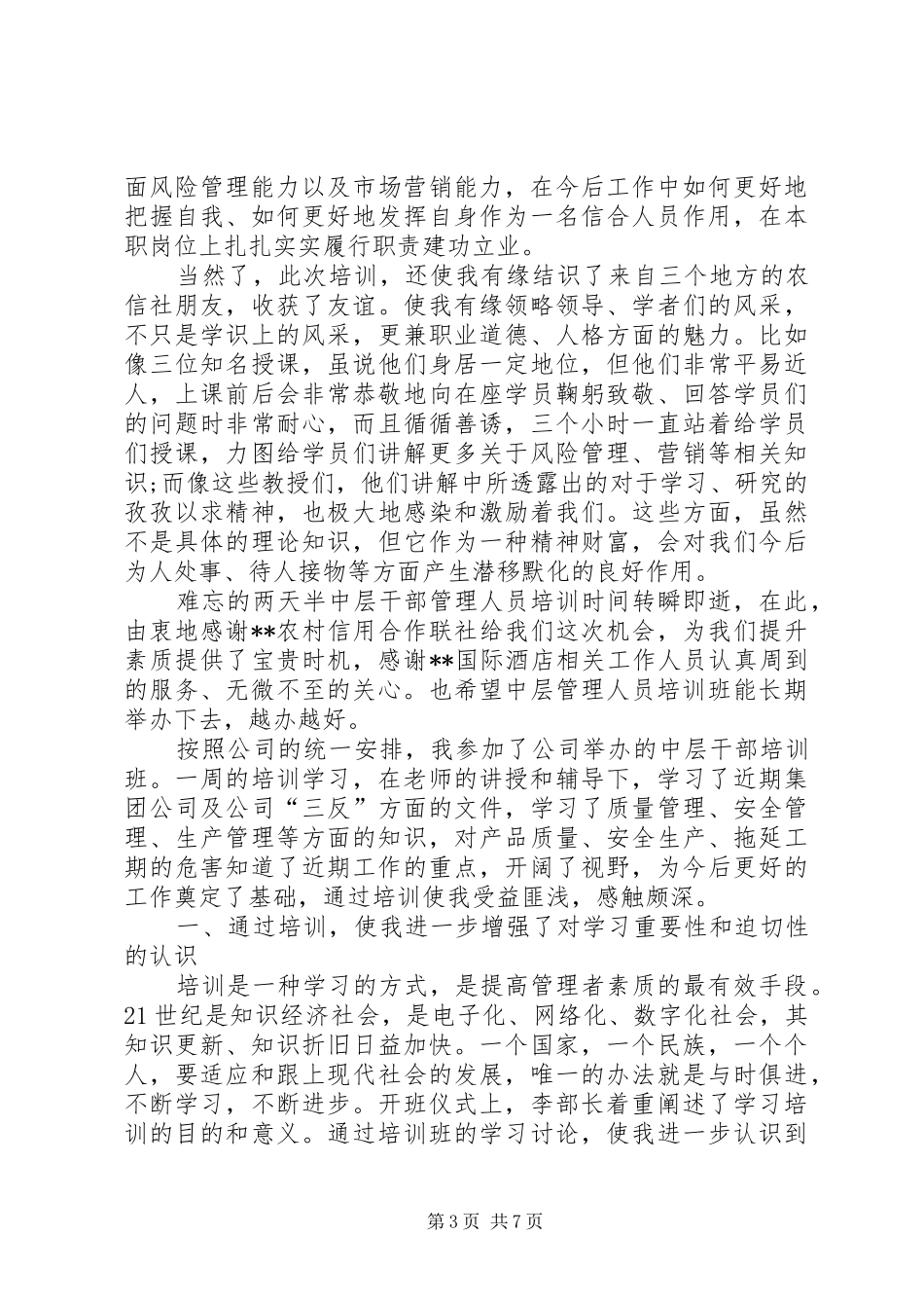 做好一个中层心得体会_第3页