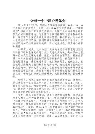 做好一个中层心得体会