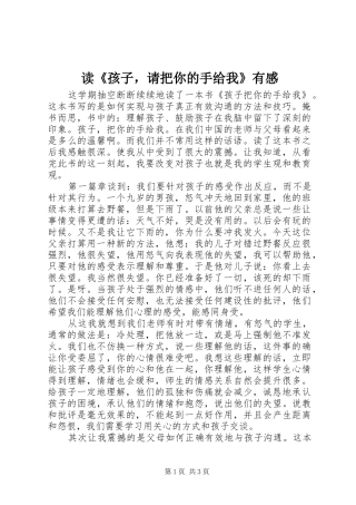 读《孩子，请把你的手给我》有感