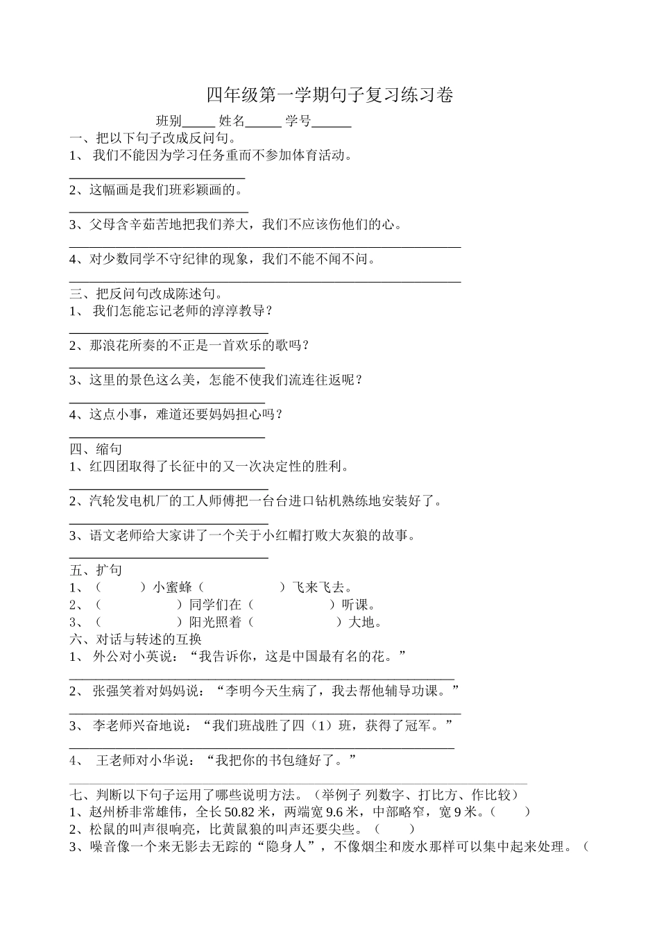 四年级第一学期句子复习练习卷_第1页