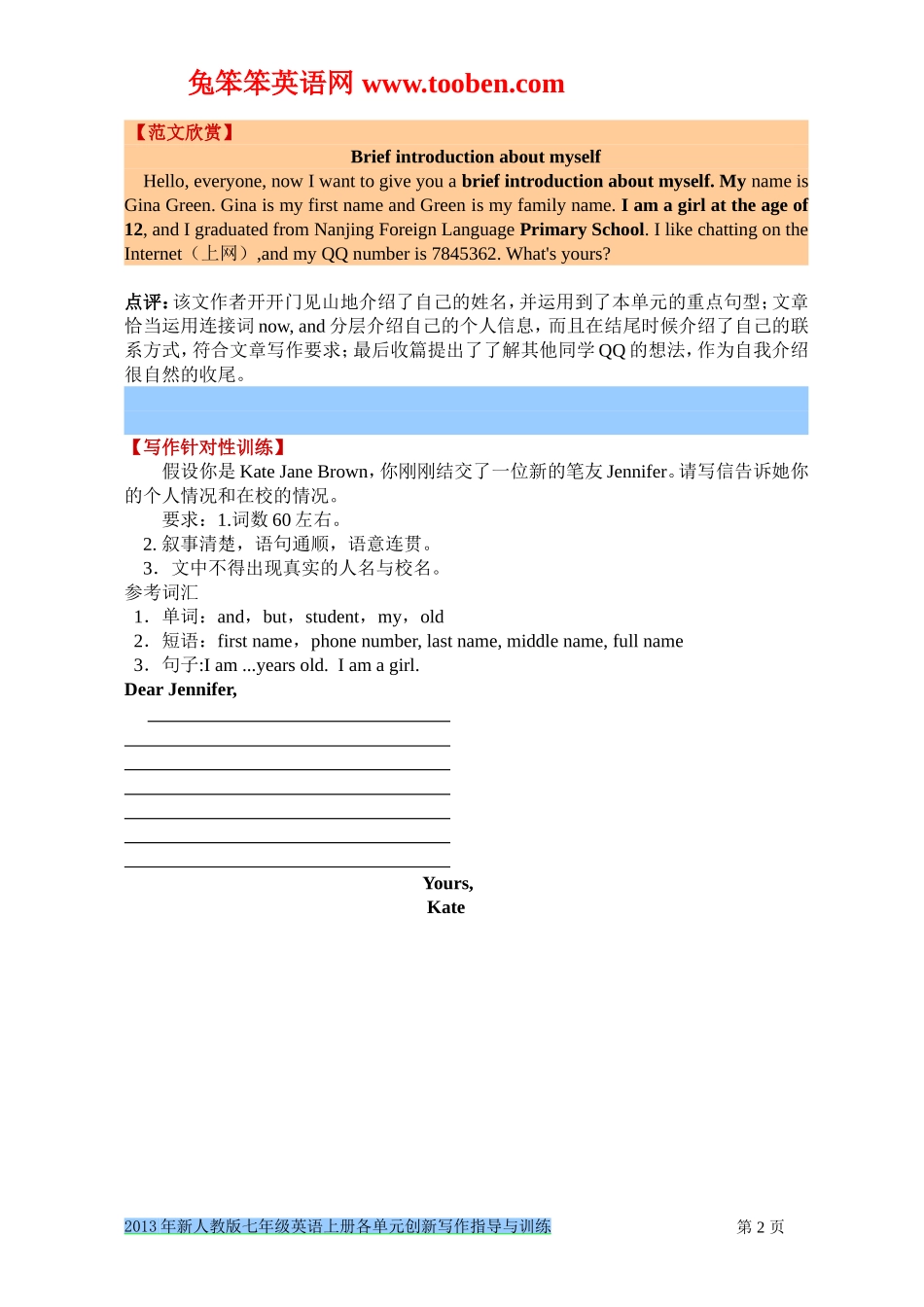 2013年新人教版新目标英语七年级上册各单元创新写作指导与训练（附范文）_第2页