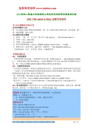 2013年新人教版新目标英语七年级上册各单元创新写作指导与训练（附范文）