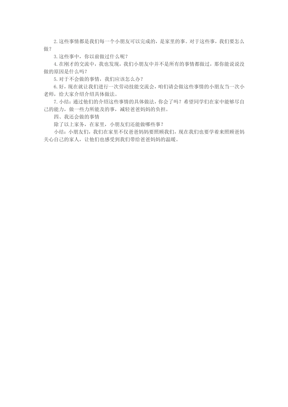 中班健康教案--自己的事情自己做_第2页