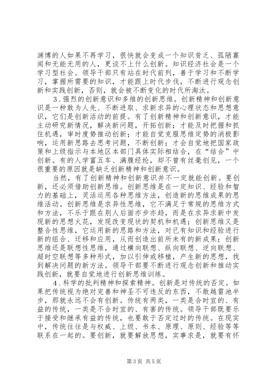 电信干部核心素质体会_第3页