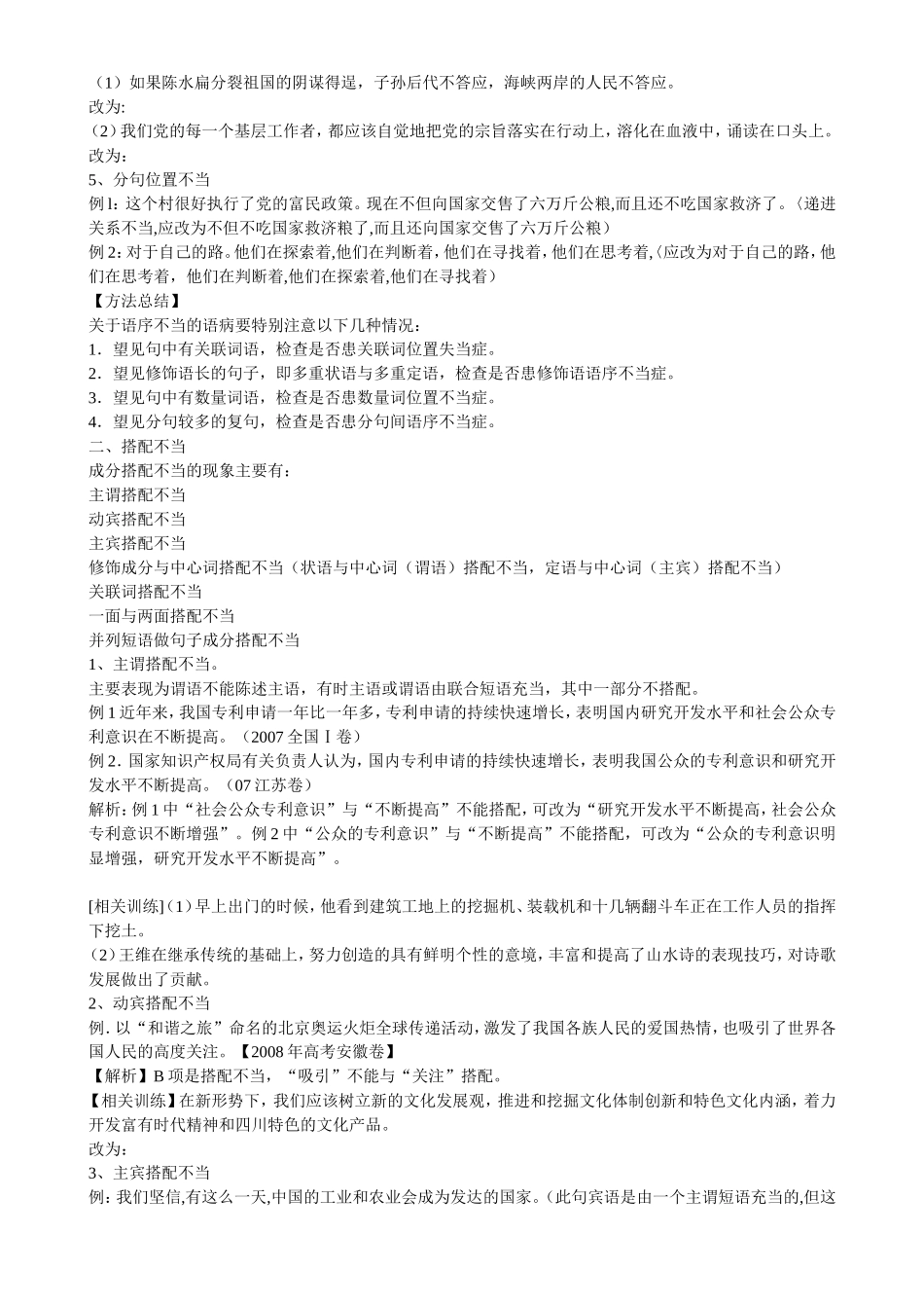 病句专题复习教案_第3页