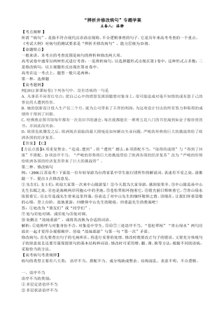 病句专题复习教案