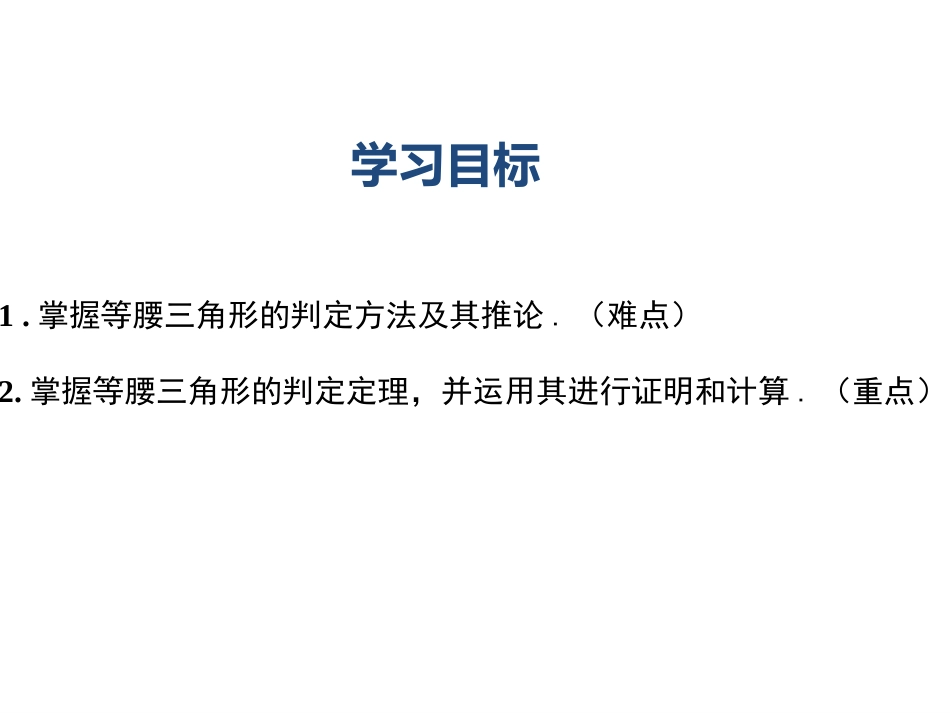 《1331第2课时等腰三角形的判定》_第2页