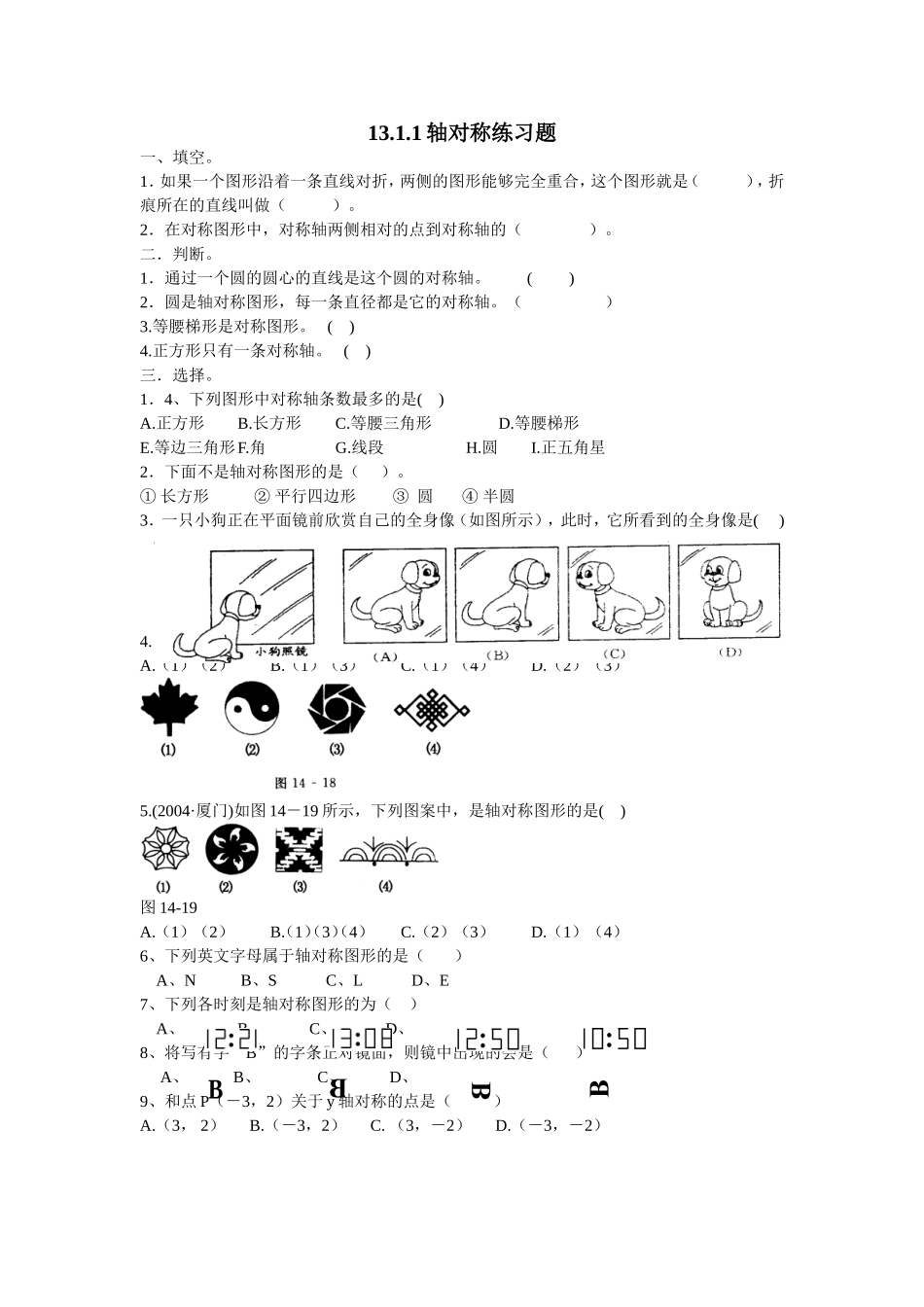 轴对称练习题一_第1页