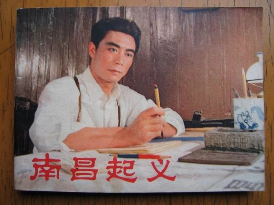 《星星之火，可以燎原》课件01_第2页