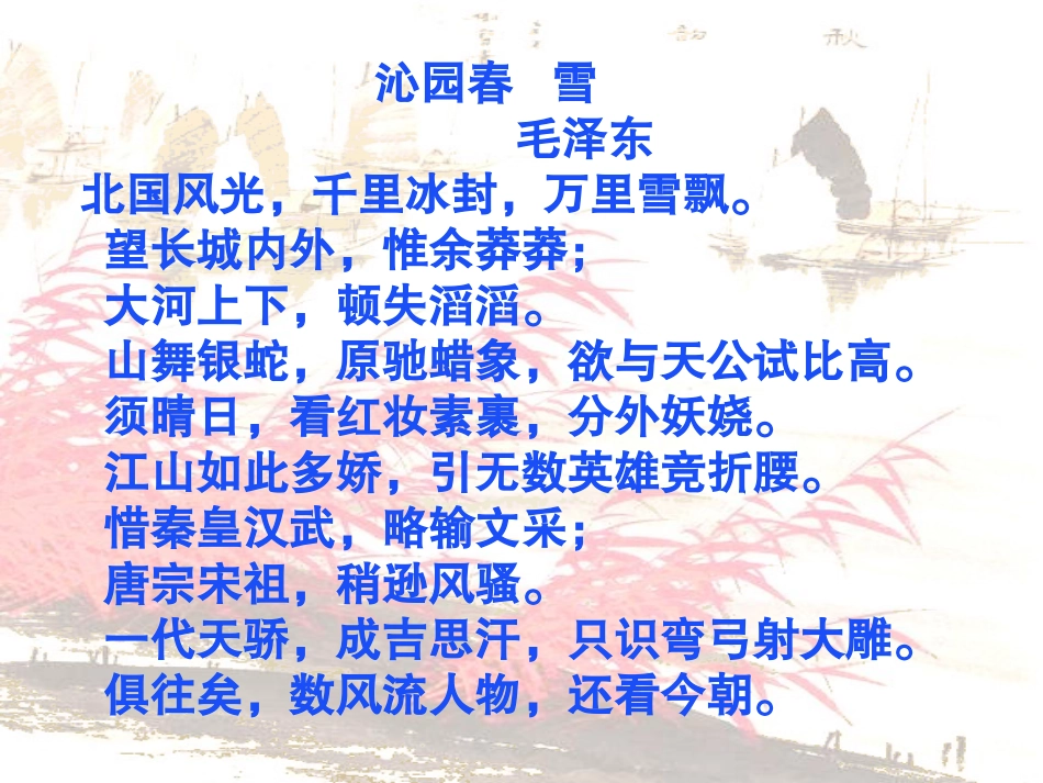 沁园春长沙上课课件_第2页