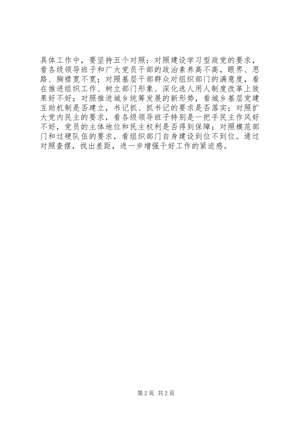 组工干部学习十七届四中全会精神体会_第2页