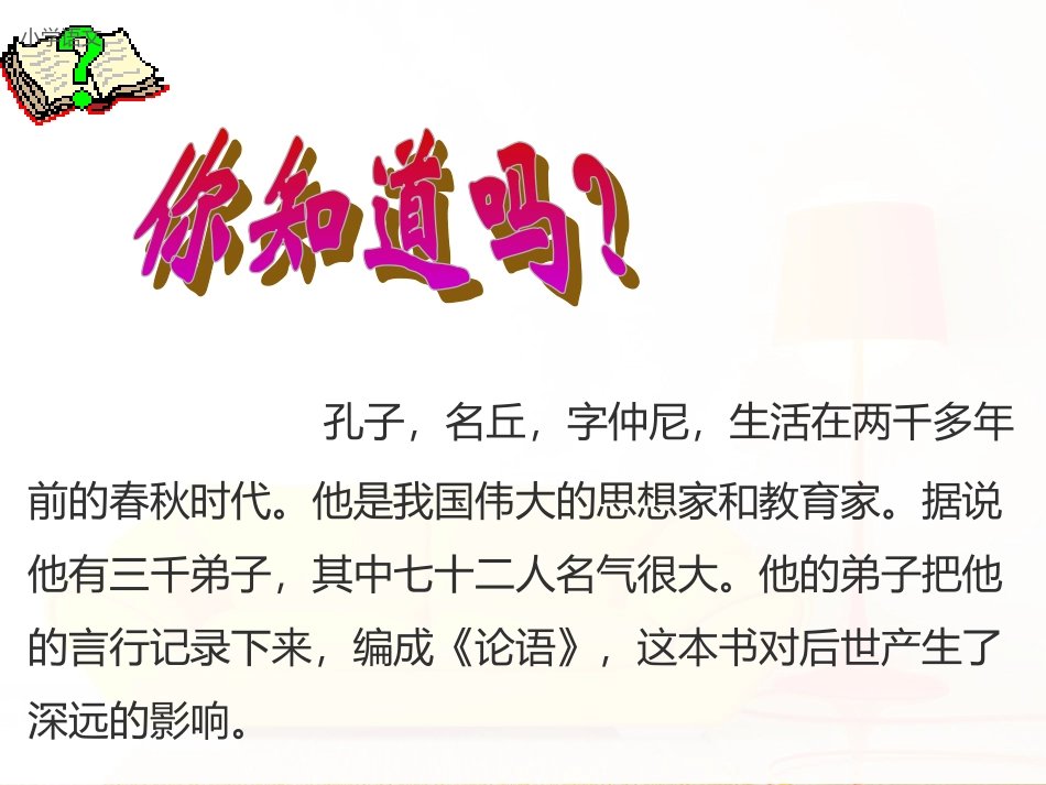 人教版语文三上17《孔子拜师》_第3页