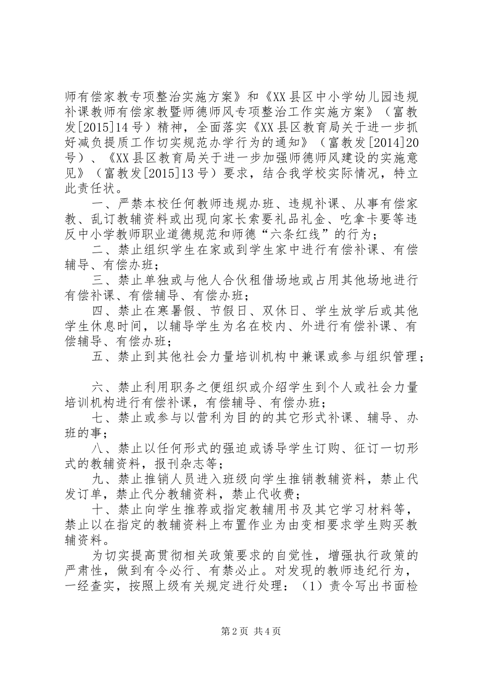 学习《治理违规补课、有偿家教、乱收费现象》的学习体会_第2页