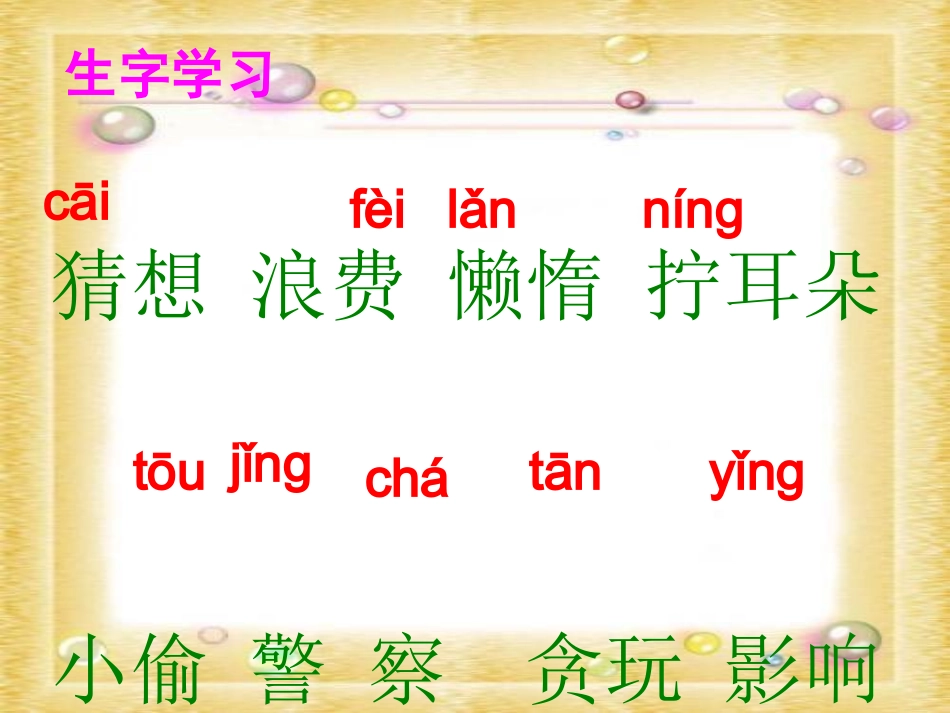 《猜猜它是谁》_第3页