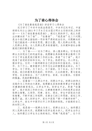 为了谁心得体会