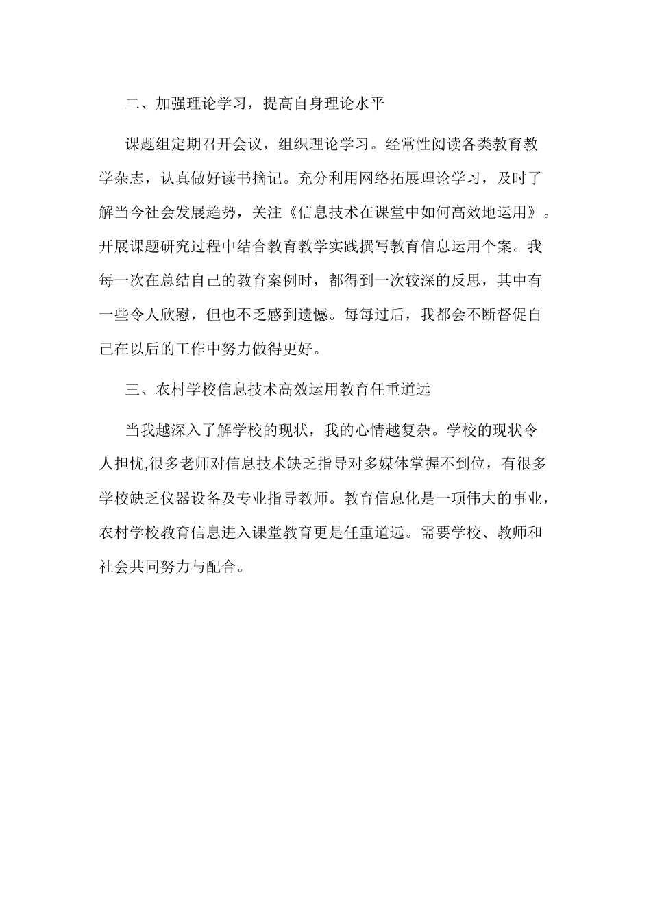 课题研究心得体江岚_第3页