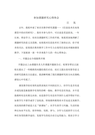 课题研究心得体江岚